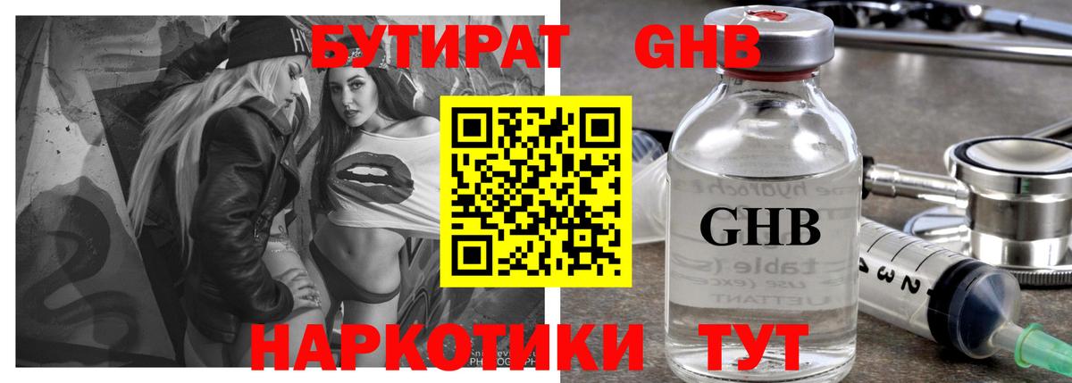 БУТИРАТ жидкий экстази Татарск