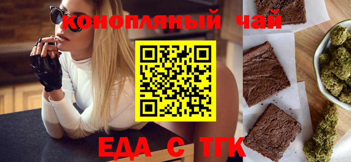 Печенье с ТГК марихуана Татарск