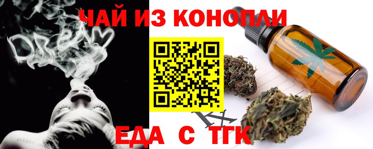 Татарск  Еда ТГК конопля  Вход с VPN 