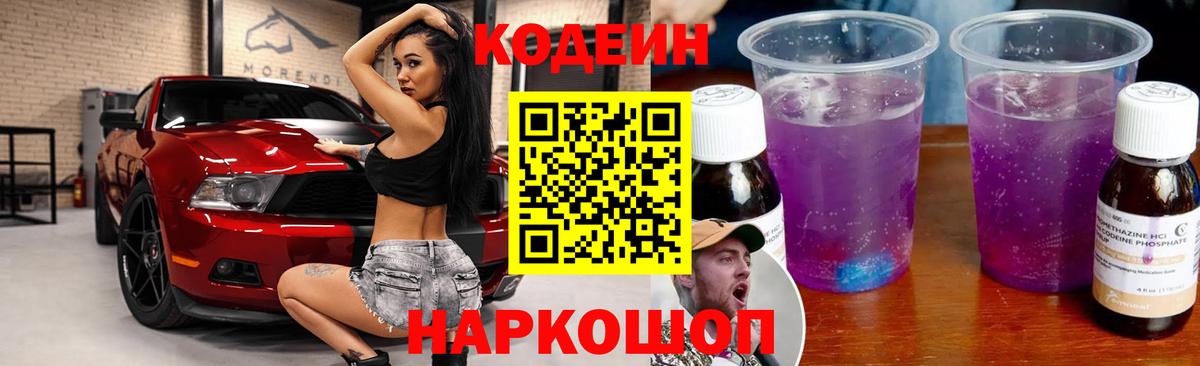 Кодеиновый сироп Lean напиток Lean (лин)  Вход с VPN  Татарск  Кодеин напиток Lean (лин) 