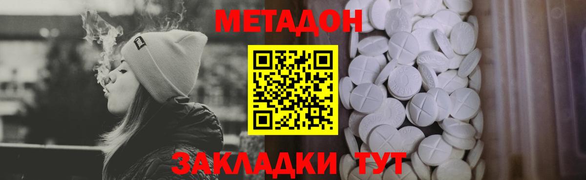 МЕТАДОН methadone  Вход с VPN  дарк нет клад  Татарск 