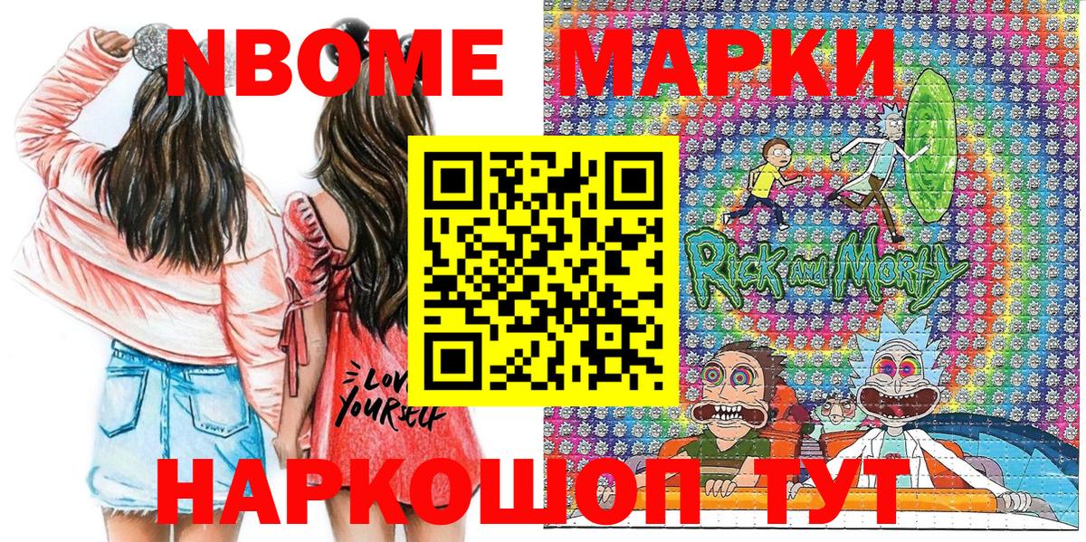 Марки N-bome 1500мкг  Марки N-bome 1500мкг  Марки NBOMe  Татарск  Вход с VPN 