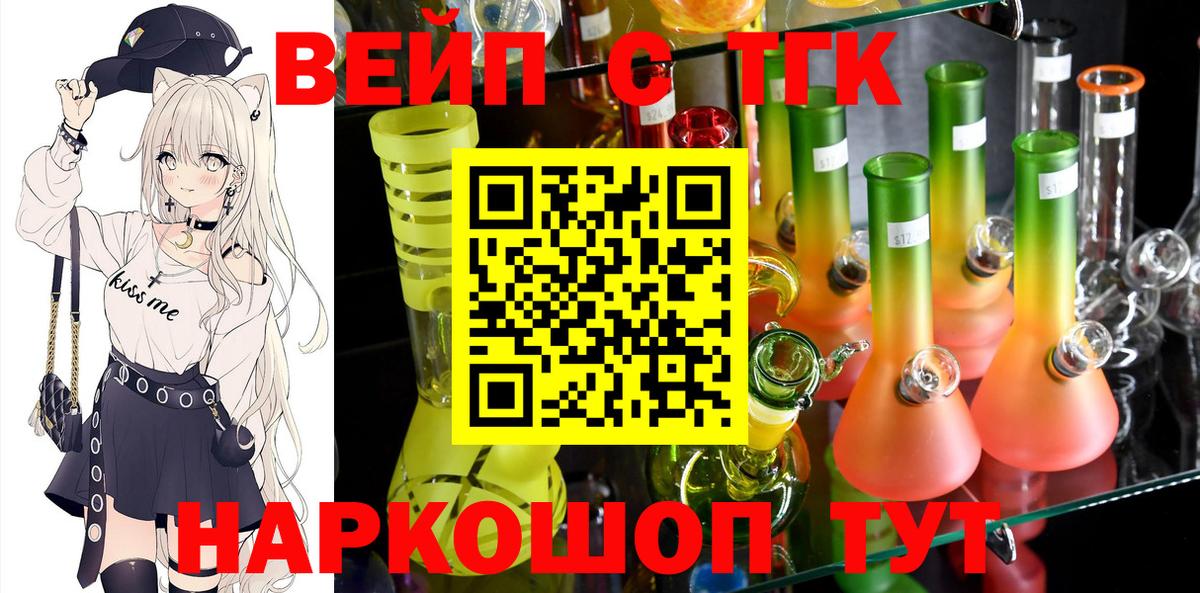 ТГК вейп Татарск