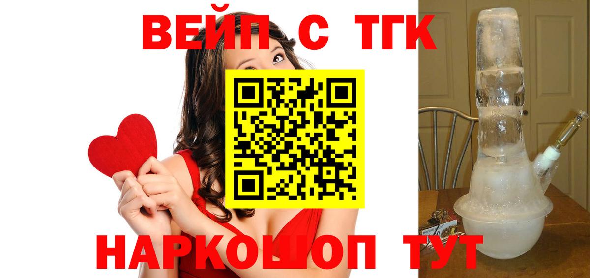 Татарск  ТГК вейп с тгк  Вход с VPN  купить   ТГК THC oil 